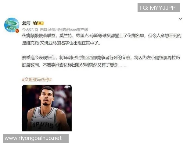 文班亚马左小腿拉伤将缺阵2至3周